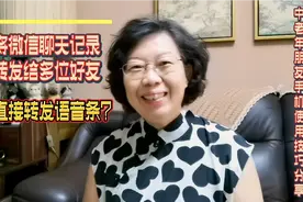 如何将微信聊天记录同时转发给多位好友？如何直接转发语音条？