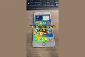 Tiktok手机环境设置详细教程，关注留言免费教，持续更新中……