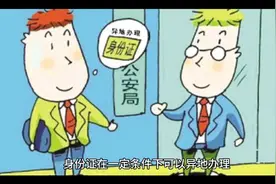 身份证可以异地办理吗？视频封面