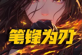 当霸凌我的人出演我写的影视剧……#漫画解说  #小说推荐 #小说视频封面