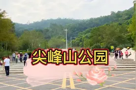 珠海斗门区尖峰山公园，环境优美！最适合爬山、骑车越野等运动！视频封面