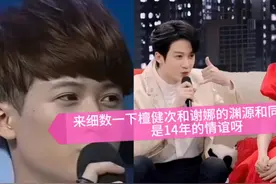 来细数一下檀健次和谢娜的渊源和同框互动，是14年的情谊呀视频封面