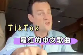 TikTok 这两天最红的中文歌曲，中文歌席卷全球#今生缘视频封面