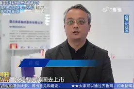 烟台片区医药企业荣昌生物进军海外临床数据跨境传输问题视频封面