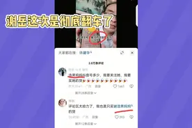 谢岳这次是彻底翻车了视频封面