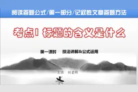 语文答题公式《考点1/标题的含义是什么》第一课时《技法讲解》