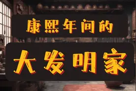 康熙年间的大发明家。发明世界上第1台自行车。#科技 #历史人物视频封面