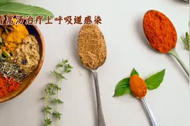 青蒿汤：夏日上呼吸道感染的救星视频封面