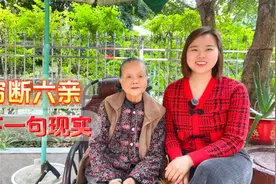 俗语“人穷断六亲”，指的是哪六亲？下半句现实视频封面