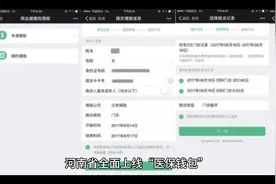 河南省全面上线“医保钱包” 个人账户资金可跨省共济视频封面
