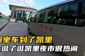 贵阳坐了个小中巴到了凯里，晚上去逛了逛凯里夜市，热闹的不得了