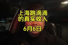 在上海跑滴滴的真实收入！没有那么轻松月入过万！视频封面
