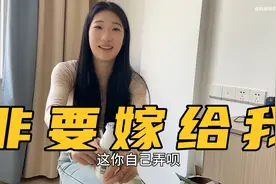 姑娘死缠烂打非要嫁我，刚搬的新家都难逃其追踪视频封面