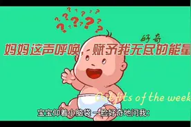 宝宝好奇地问：“妈妈，这是什么？”🤔👶👩视频封面