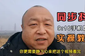 作品同步抖音9:16，手机网页版，制作发布0基础教程