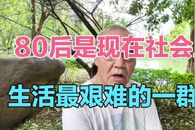 80后是现在社会上生活最艰难的一群人视频封面