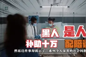 黑人留学奖学金十万，贫困生补助五千公平吗？便宜到家的女生！视频封面