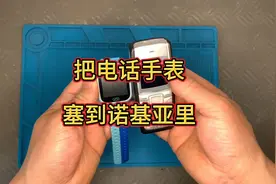 把电话手表塞到诺基亚2g手机里，手表变智能手机超长待机焕发二春视频封面