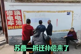 千年古村落邯郸苏曹村，拆迁补偿来了，又将诞生一批几百万富翁视频封面