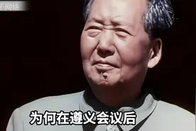 年少的毛主席明明没有痣，为何在遵义会议后下巴会突然长出一颗痣视频封面