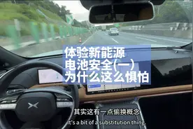 体验新能源汽车 电池安全 你为什么这么害怕视频封面