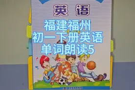 科普版初一下册英语单词朗读，每天坚持更新敬请关注