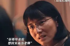 谷雨曾经被人撑过伞，所以也想替别人挡雨#山花烂漫时视频封面