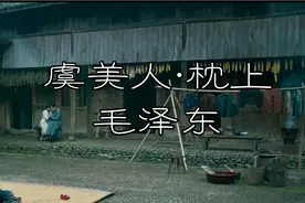 《虞美人•枕上》：伟人写给妻子杨开慧的一首词，情真意切！视频封面