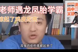 张雪峰直播遇逆天龙凤胎学霸，被惊起一身鸡皮疙瘩