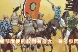 唐朝一个节度使有多少兵？膨胀的节度使权利令人咋舌视频封面