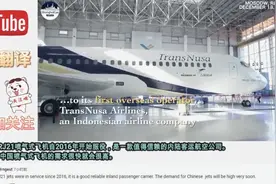 中国ARJ21喷气客机交付首位海外客户网友：飞机将和高铁一样便利视频封面