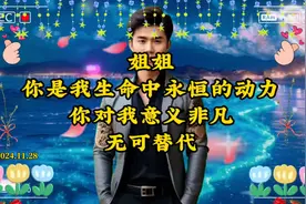 姐姐，你是我生命中永恒的动力，你对我意义非凡，无可替代。
