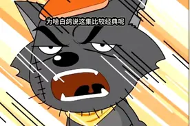 动漫讲解《喜羊羊与灰太狼》大小药丸视频封面