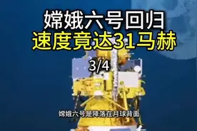 音频来源:静思有我! 嫦娥六号回归速度进达31马赫视频封面