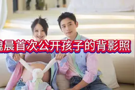 魏晨首次晒萌娃照片，孩子坐在爸爸肩上可爱爆棚，引发网友热议！视频封面