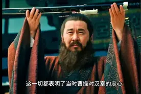 曹操究竟是忠臣还是奸臣，他真的不想当皇帝吗？其实都被他骗了。视频封面