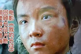 电影《我的长征》回顾长征片断 朗读解说腊梅视频封面