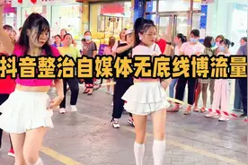 抖音整治摆拍！即日起演绎内容需明确标注：违规可永久封号视频封面