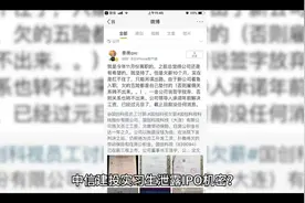 中信建投实习生泄露IPO机密？视频封面