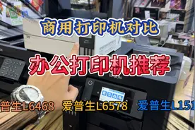 拆箱讲解办公打印机,满足多人办公,爱普生L6468L6578L15168耐用款视频封面