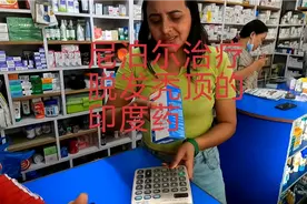 探索尼泊尔治疗脱发秃顶进口的印度神药！视频封面