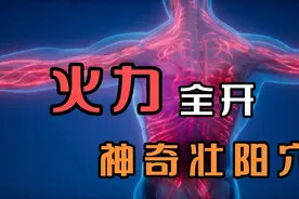 关元穴又称丹田，是补肾纳气、强身固精之穴。视频封面