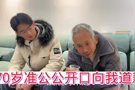 实在是没想到，70岁准公公竟开口向我道歉，打工妹听后心里很惭愧视频封面