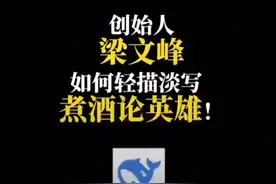 Deepseek创始人梁文峰接受采访，越来越佩服了，怪不得他能成功！视频封面