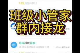 使用班级小管家小程序进行班级群内接龙视频封面