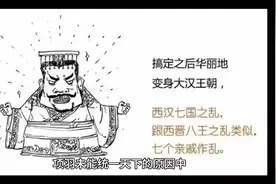 刘邦轶事之项羽未能统一天下的原因之二视频封面