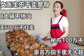 济南美女医生不干卖牛窝骨，38一斤每天600斤，秘方100万都不卖视频封面
