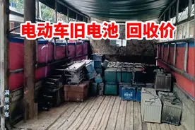 电动车废旧电池回收价格视频封面