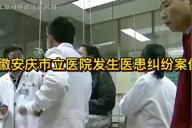 安徽安庆市立医院发生令人痛心的医患纠纷案件！视频封面