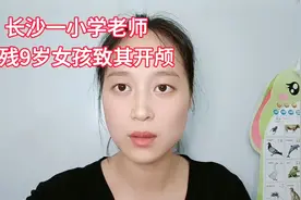 9岁女孩被老师用三角尺打伤，戳进头颅4-5厘米，脑浆水都出来了！视频封面